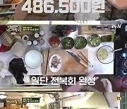 '어쩌다 사장' 박인비, 요리 실력 자랑..태국식 돼지고기 볶음밥도 '뚝딱'