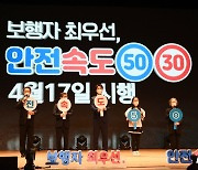 17일부터 전국 일반도로서 시속 50km 초과운전시 과태료