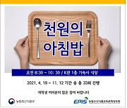 가톨릭대, '2021년도 천원의 아침밥 사업' 선정