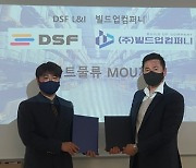 DSF L&I-빌드업컴퍼니, 스마트물류사업 투자·협력 업무협약 체결