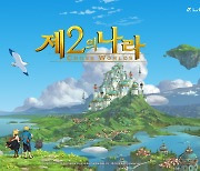 "기존 RPG와 달라".. 넷마블 '제2의 나라', 경쟁 빼고 감성 넣었다