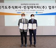 경기도 배달특급, 서울·대구 공공배달앱과 '배달앱 시장 공정화' 연대 나서