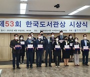 오산시 중앙도서관, 최고권위 '한국도서관상' 수상