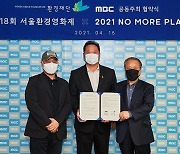 MBC, 환경재단과 제18회 서울환경영화제 공동 주최 MOU 체결 [공식]