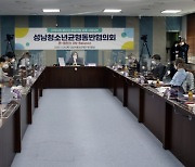 성남청소년재단, 차별 없는 청소년정책 시즌2 펼친다
