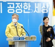 이재명, "경기도 독자적 코로나 백신 도입 접종 검토"..가능성은 '글쎄'