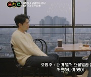 '프렌즈' 김현우와 재회, 오영주 돋보인 배려와 성숙함[TV와치]