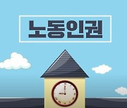 서울교육청, 초등 교육과정 연계 '노동인권' 애니메이션 보급