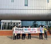 "속도 줄이면 사람이 보여요"..충남도, 안전속도 캠페인