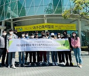 [교육소식]대구공업대, 2021 대구건축박람회 참관 등