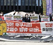 '후쿠시마 오염수 방류 규탄' 구호 외치는 진보당