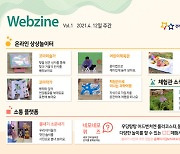 [전주소식] 전북어린이창의체험관, 온라인 소식지 발간 등
