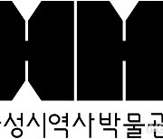 화성시 역사박물관, iF 디자인 어워드 본상 수상