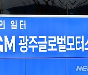 "GGM 채용 면접, 노조 관련 부적절 질문..강력 규탄"