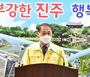 진주, 사흘연속 두 자릿수 확진자..방역당국 비상