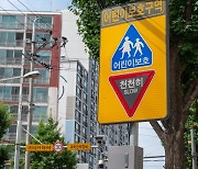 울산 중구, 어린이보호구역 과태료 3배↑..최대 13만원