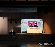 '우리가 만들고 우리가 즐긴다' 양산시청소년어울림마당IZ 개막