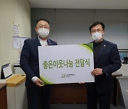 굿네이버스 전북, 취약계층 아동·청소년에 '교육 기자재' 지원