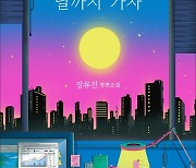 흙수저 여성 3인방의 코인 열차 탑승기..'달까지 가자'