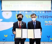 전북교육청-전북교총, 2021 교섭·협의 합의서 조인