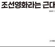 한국극예술학회 '노정 김재철 학술상', 정종화 한국영상자료원 선임연구원