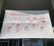 성남시 한마음복지관, 제41회 장애인의 날 맞아 장애인과 가족 위한 온라인 주간 행사 개최