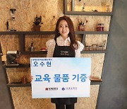 장애인먼저실천 홍보대사 오수현, 국립서울농학교에 교육 기자재 후원