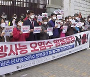 부산 日영사관 앞에서 원전오염수 방류 결정 규탄시위