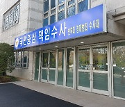 부산 경찰, 경기 포천 개발 예정지 투기 관련 7곳 압수수색