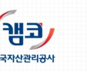 캠코, 2023년까지 3조원 규모 ESG채권 발행