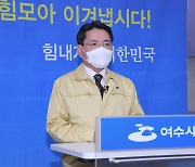 권오봉 여수시장, 日 방사능 오염수 방류 결정 '규탄'