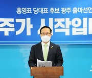 홍영표 의원 "변화와 쇄신으로 정권 재창출하겠다"