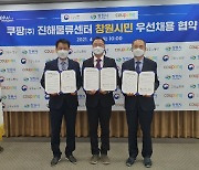 창원시-쿠팡, 물류센터 신설 창원시민 우선채용협약