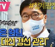 [영상] 우원식 "민주당은 원팀, 공정한 대선 경선 관리"