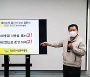 정선군시설관리공단, 탈 플라스틱 '고고챌린지' 동참