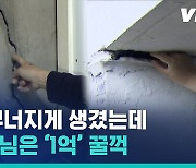 [비디오머그] 매일 밤 마을을 집어삼킨 굉음의 정체..호러보다 무서운 통장님