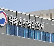 [속보] 식약처, '불가리스 코로나19 효과' 논란 유발한 남양유업 고발