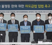 [서울포토]'포스트 코로나', 하도급법 입법 촉구 기자회견