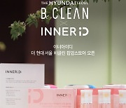 이너아이디(INNER ID), '더현대 서울' 뷰티편집숍 비클린에 팝업스토어 오픈