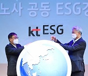 KT, 'ESG 경영실천을 위한 노사 공동선언'