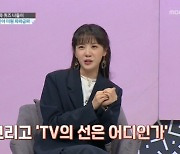 '성희롱 논란 의식' 김민아 "TV의 선은 어디까지" (대한외국인)[종합]