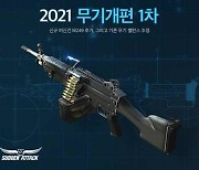 '서든어택', '2021 무기개편 1차' 업데이트 실시..신규 머신건 'M249' 추가
