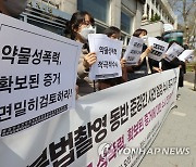 준강간 사건 적극적 수사 촉구 기자회견