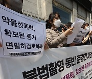 준강간 사건 적극적 수사 촉구 기자회견