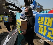 '생태계 파괴하는 가덕도 신공항 반대한다'