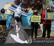 '생태계 파괴하는 가덕도 신공항 반대한다'