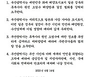 박형준 시장, 일본영사관에 오염수 방류 철회 요구 성명서 전달