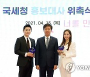 '모범납세자' 배우 조정석·박민영, 국세청 홍보대사로 위촉