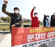 아시아나케이오 하청 해고노동자 폭력진압 문재인 정부 규탄 기자회견