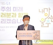 이선호 울주군수, 도시브랜딩 비전 발표